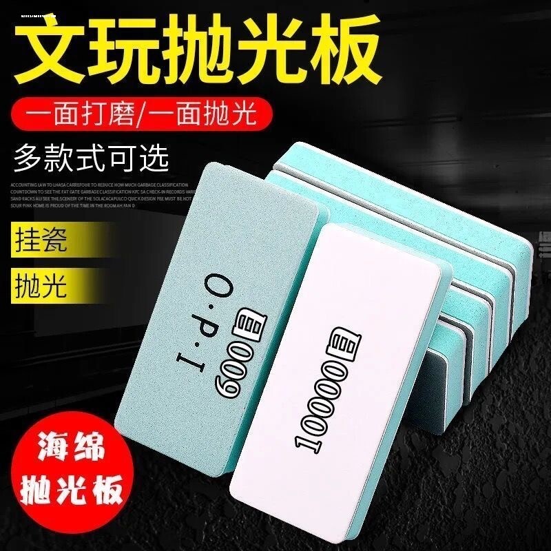 文玩双面抛光板opi葫芦打磨神器工具opi抛光棉桃核镜面砂纸打磨块