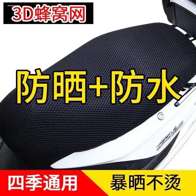 适用雅马哈巧格i125摩托车坐垫套隔热透气新福喜AS座套加厚防晒垫