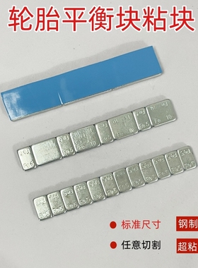 汽车轮胎红色动平衡块汽车轮毂粘块铁块黏贴式配重块50条3KG装