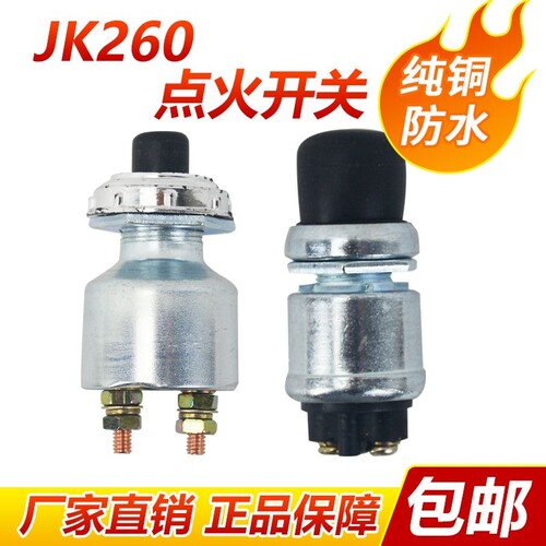 拖拉机叉车工程车农用车点火开关钥匙门JK423JK404启动开关点火锁