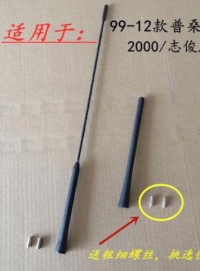 适配东风标致307 308S 308 3008 206 207 雪铁龙C2车顶收音机天线