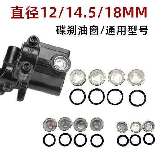 电动车电动车上泵总泵透明玻璃镜片离合器刹车泵油窗油镜观察窗