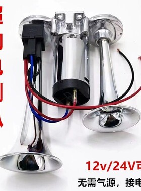 电气喇叭12v超响防水大货车24v电动气喇叭摩托车汽笛鸣笛汽车喇叭