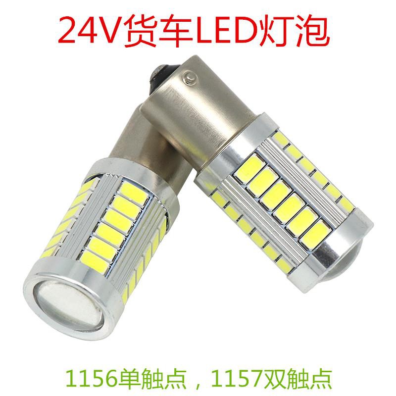 24V货车led灯泡倒车灯刹车灯爆闪转向灯后尾灯泡高低角11561157
