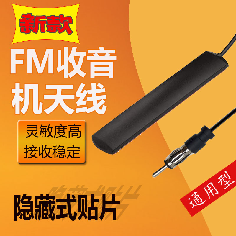 车载收音机有源加强型FM汽车天线增强信号放大器多功能抗干扰通用