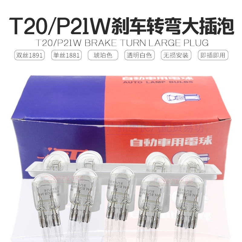 适用于日产经典新老轩逸奇骏逍客骊威阳光骐达刹车灯泡汽车后尾灯