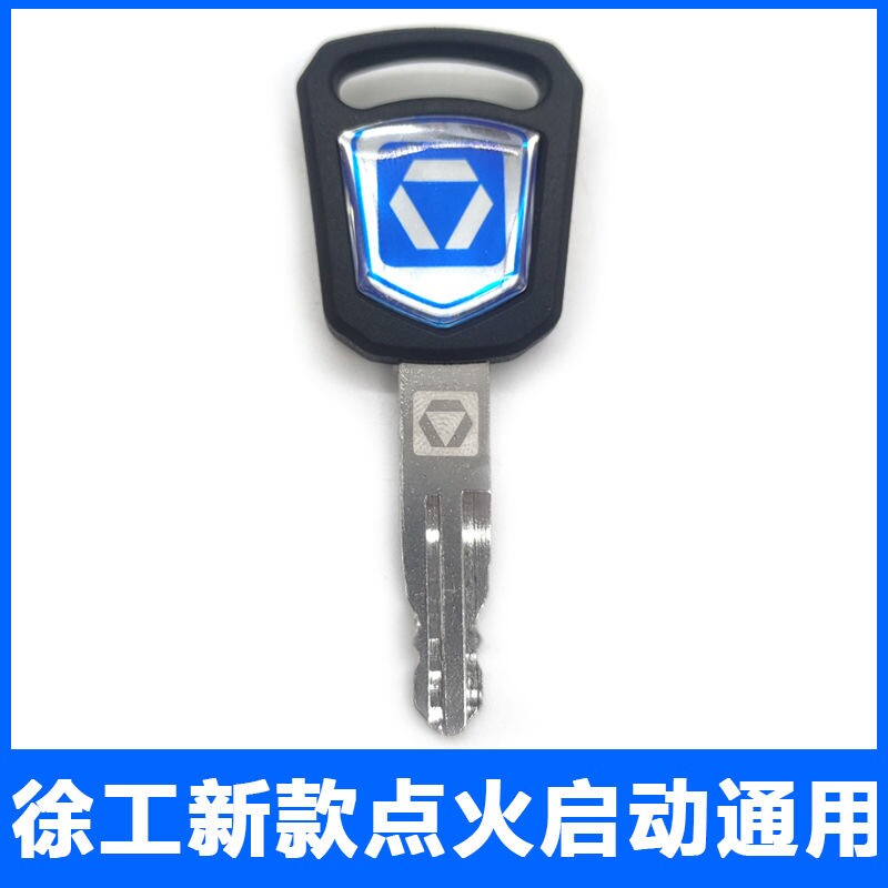 适用于常林徐工龙工柳工山推 装载机压路机挖机叉车点火启动钥匙图片