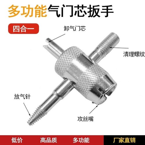 四合一气门芯扳手气门钥匙开关汽车电动自行车放气工具纯铜气门芯