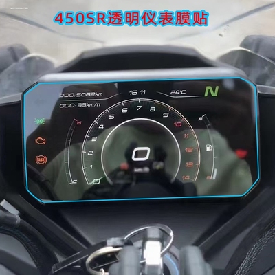 适用春风450SR 450NK改装件仪表膜250SR屏幕膜贴纸大灯后视镜配件