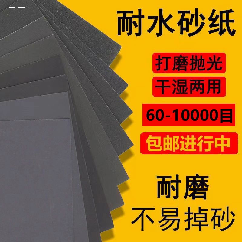 砂纸抛光超细打磨水磨水砂纸磨砂沙纸砂布砂纸片细60-2000目套装