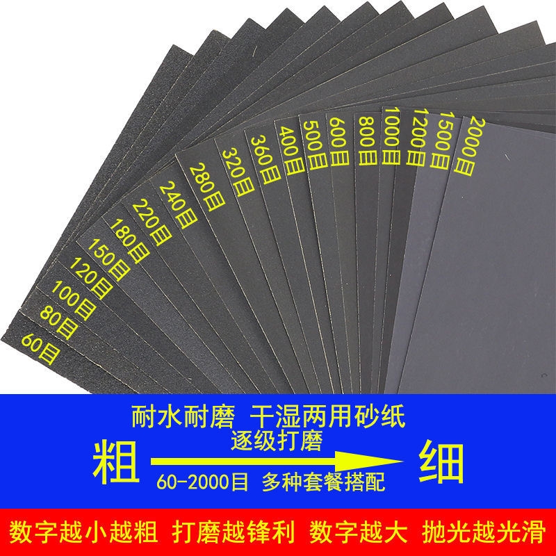 打磨抛光砂纸耐磨水砂纸60-7000目砂子文玩墙漆木工粗细沙纸套装