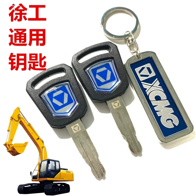 徐工蓝色新款挖掘机钥匙XE155DK 200DA 205 215 225 245点火钥匙