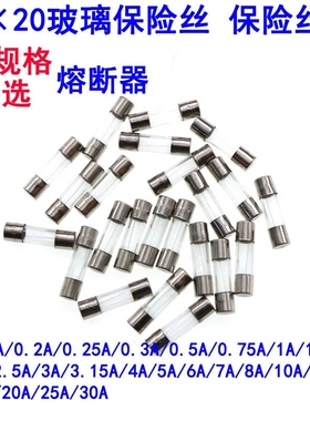 玻璃保险丝管?F3AL250V F3.15 F4 F5 F6 F6.3 F7 F8AL25V 长2厘米