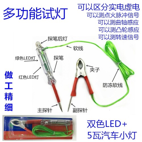 汽车测电笔LED试灯车用数显12v24v70伏汽修电路保险丝检测验电笔