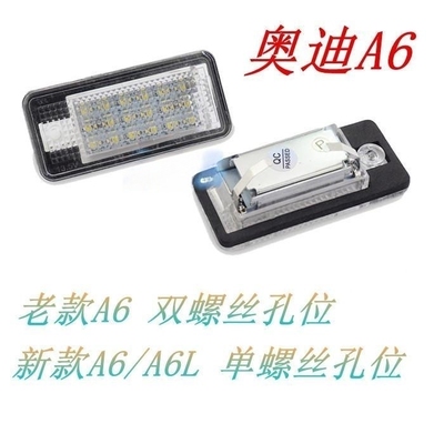 适用05-18年新老款奥迪A6L C6 S6L解码改装LED后牌照灯汽车牌灯