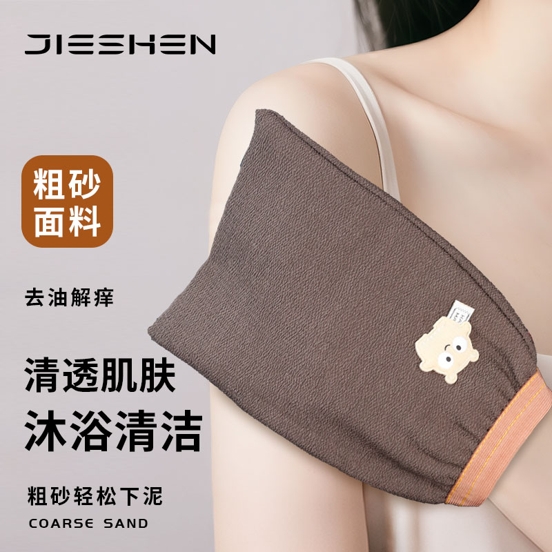 洁神粗砂搓澡巾快速下泥舒服去污