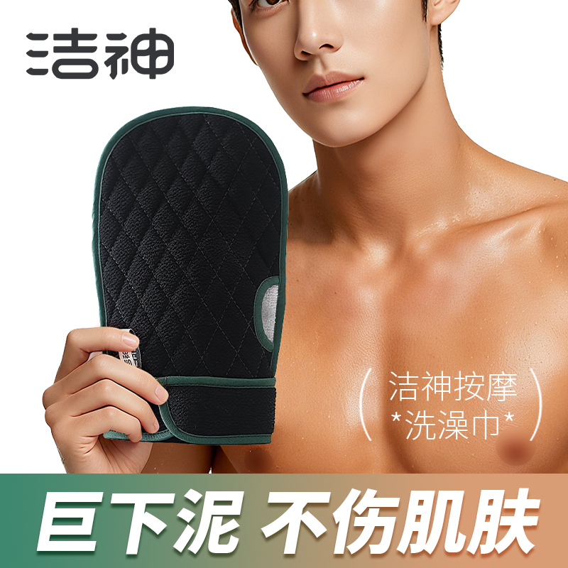 洁神【按摩搓澡巾】加厚双面粗细