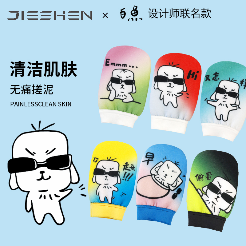 【洁神白魚联名款】潮酷渐变澡巾