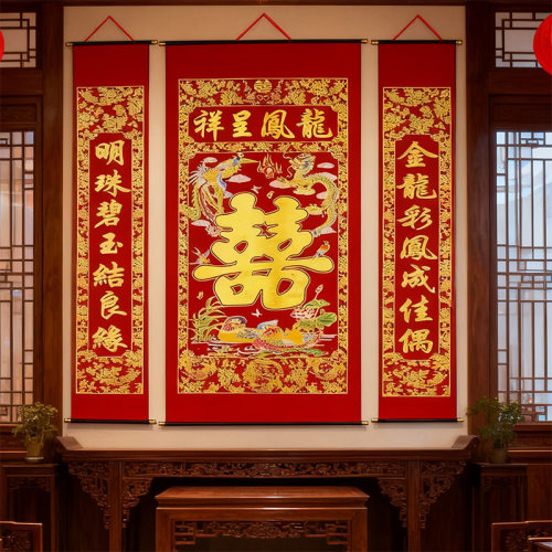 结婚喜字农村中堂挂画对联