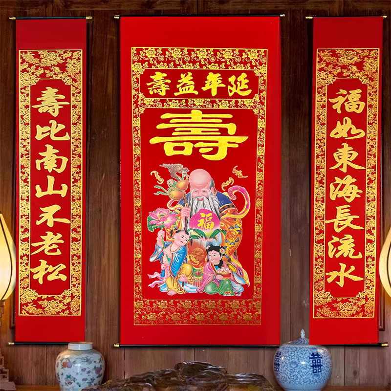 中堂画老人爷爷奶奶爸妈过寿联挂画做寿礼物生日大寿客厅大堂农村