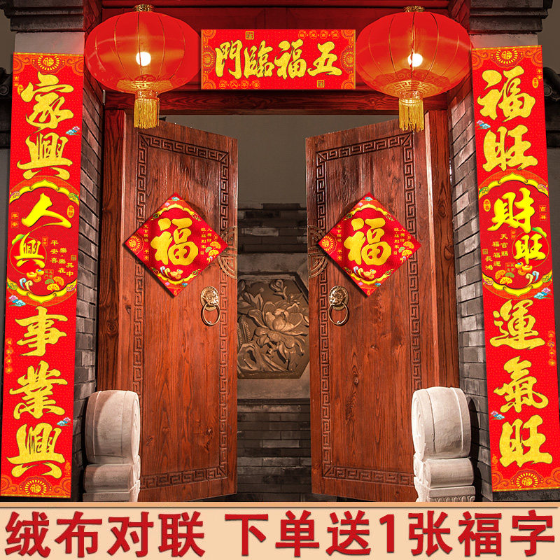 春联对联2026马年新款新年大门绒布春节过年装饰布置自粘入户门联,节庆用品/礼品,对联,淘宝优惠券,粉丝福利购,淘宝优惠卷