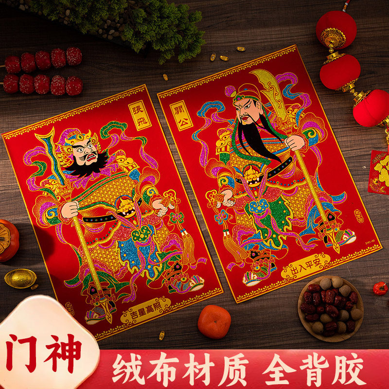 2026门神贴大门张飞关羽门神画绒布关公贴门发财秦琼尉迟恭门贴,节庆用品/礼品,门神,淘宝优惠券,粉丝福利购,淘宝优惠卷