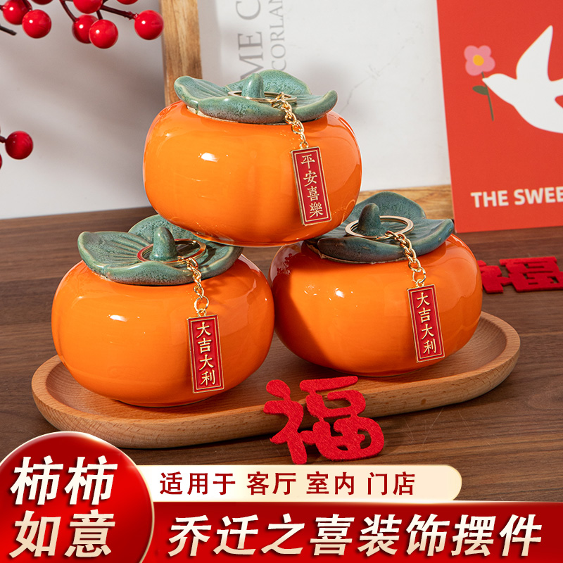 乔迁之喜装饰柿柿如意摆件
