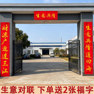 生意对联纸质烫金开业大门财源广进厂房企业新年春节过年门联