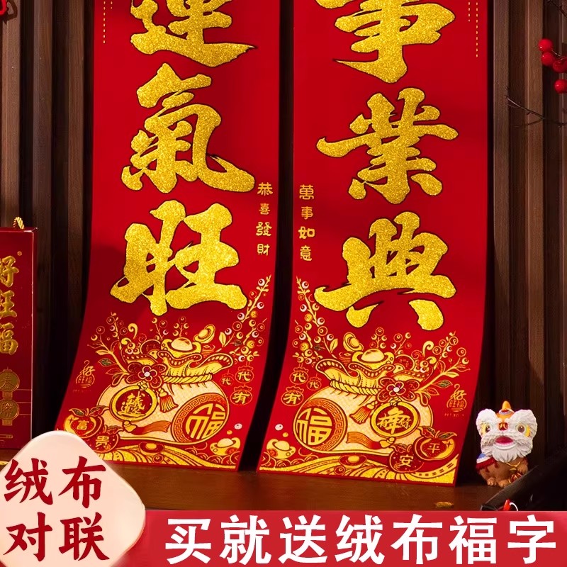 绒布对联2026新款马年新年对联家用春联大门入户福字门贴过年装饰