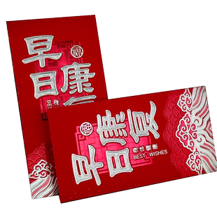 红包硬纸早日康复看病人探望身体健康红包袋千元通用利是封大红包