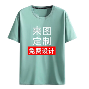 速干t恤定制diy短袖男印logo图字订制体恤定做工作服冰丝夏季衣服