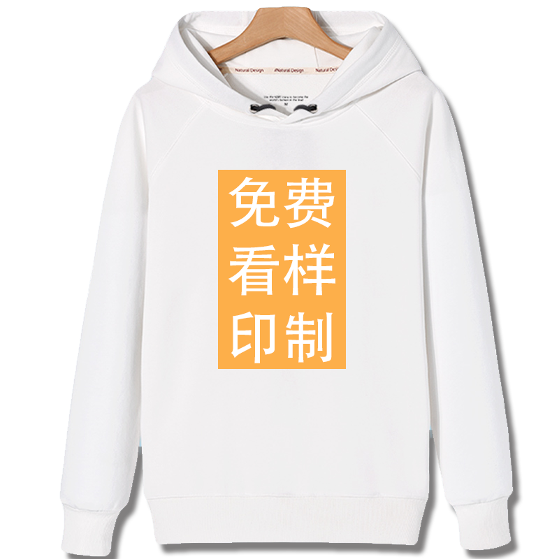 卫衣定制印logo工作服连帽订制图案定做情侣装自定义diy冬季加绒