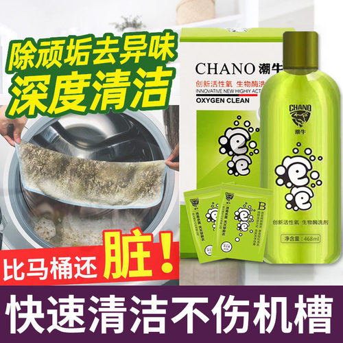 超强去污渍杀菌消毒滚筒式清洗剂