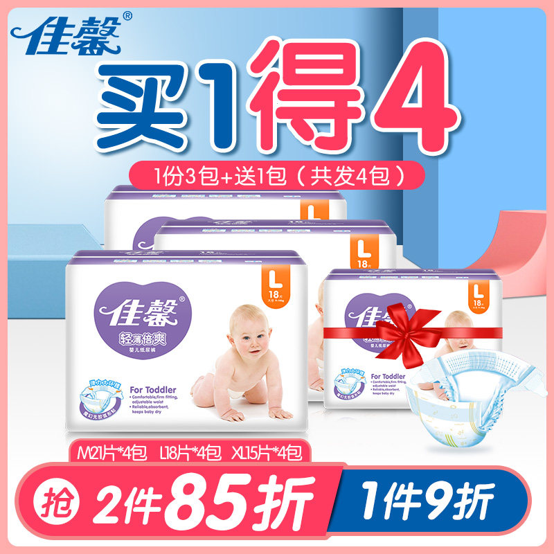 Jia Xin ultrathin Diapers ventilation baby men and women baby baby diapers M/L/XLin the Diapers/Care/Feeding/Push lathe , Diapers/Lara pants/Diapers  category - from Buy2taobao.com to provide professional Taobao agent buy service
