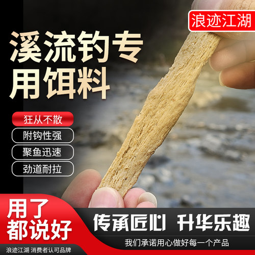 饵料钓小鱼溪流石斑翘嘴面筋浓腥