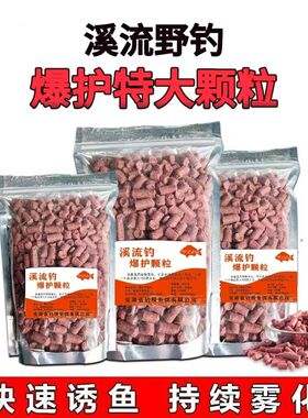 溪流钓特大打窝颗粒红虫蚯蚓长白条马口野钓饵溪石斑鱼鲫鱼打窝料
