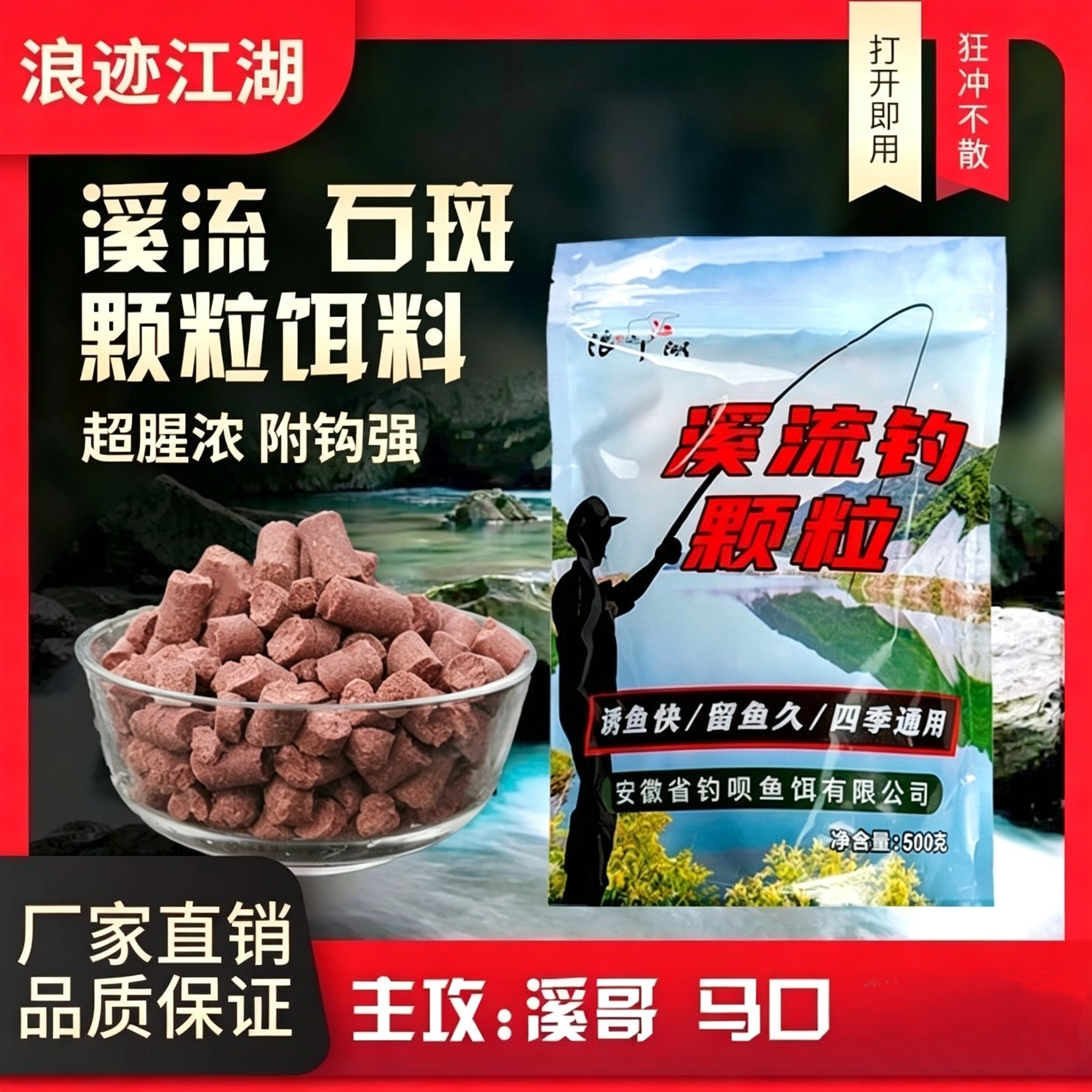 溪流钓特大打窝颗粒红虫蚯蚓长白条马口野钓饵溪石斑鱼鲫鱼打窝料