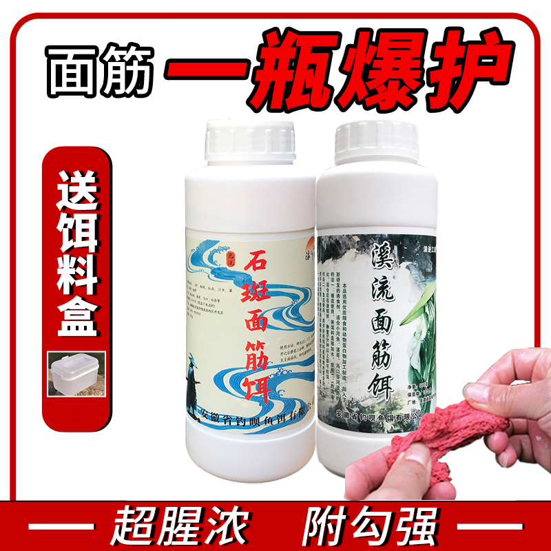 老周溪流走钓专用石斑鱼饵料