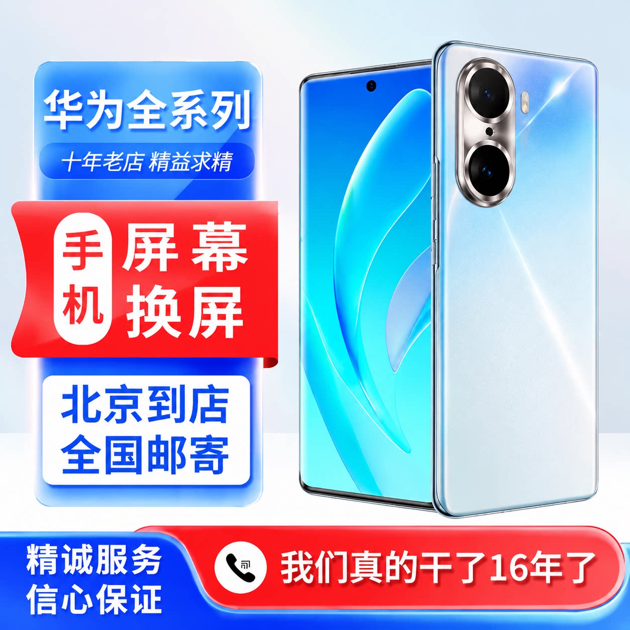 华为手机全系列换屏幕外屏玻璃