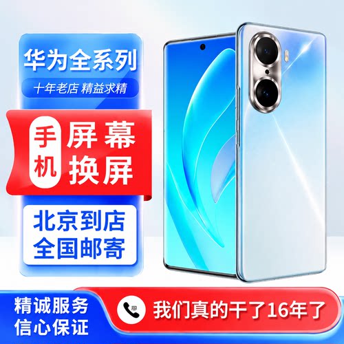 华为手机全系列换屏幕外屏玻璃