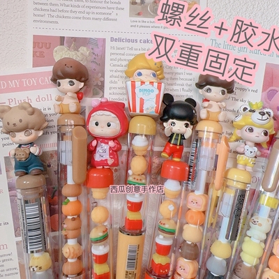 DIY手工萌粒娃娃成品中性笔二改娃娃笔杆公仔串串乐笔DIMOO米奇