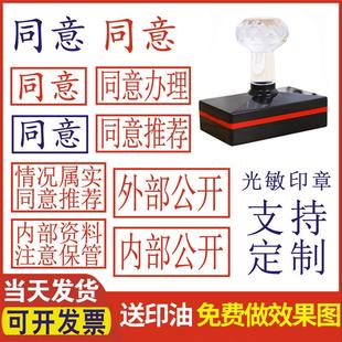 定刻同意办理推荐印章情况属实内部资料注意保管内部外部公开批示
