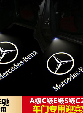 适用于奔驰E级迎宾灯A级C级ML GLK GLC C180C200LE260L镭射灯改装