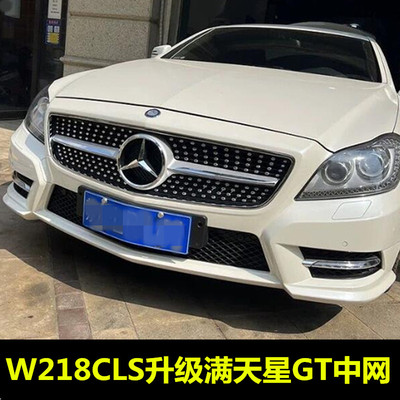 适用奔驰W218W257CLS260 CLS300 CLS350改装GT竖条满天星大标中网