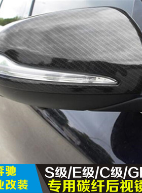 适用于奔驰新C级W205 C200L GLC GLE S级 W222 碳纤维后视镜壳罩