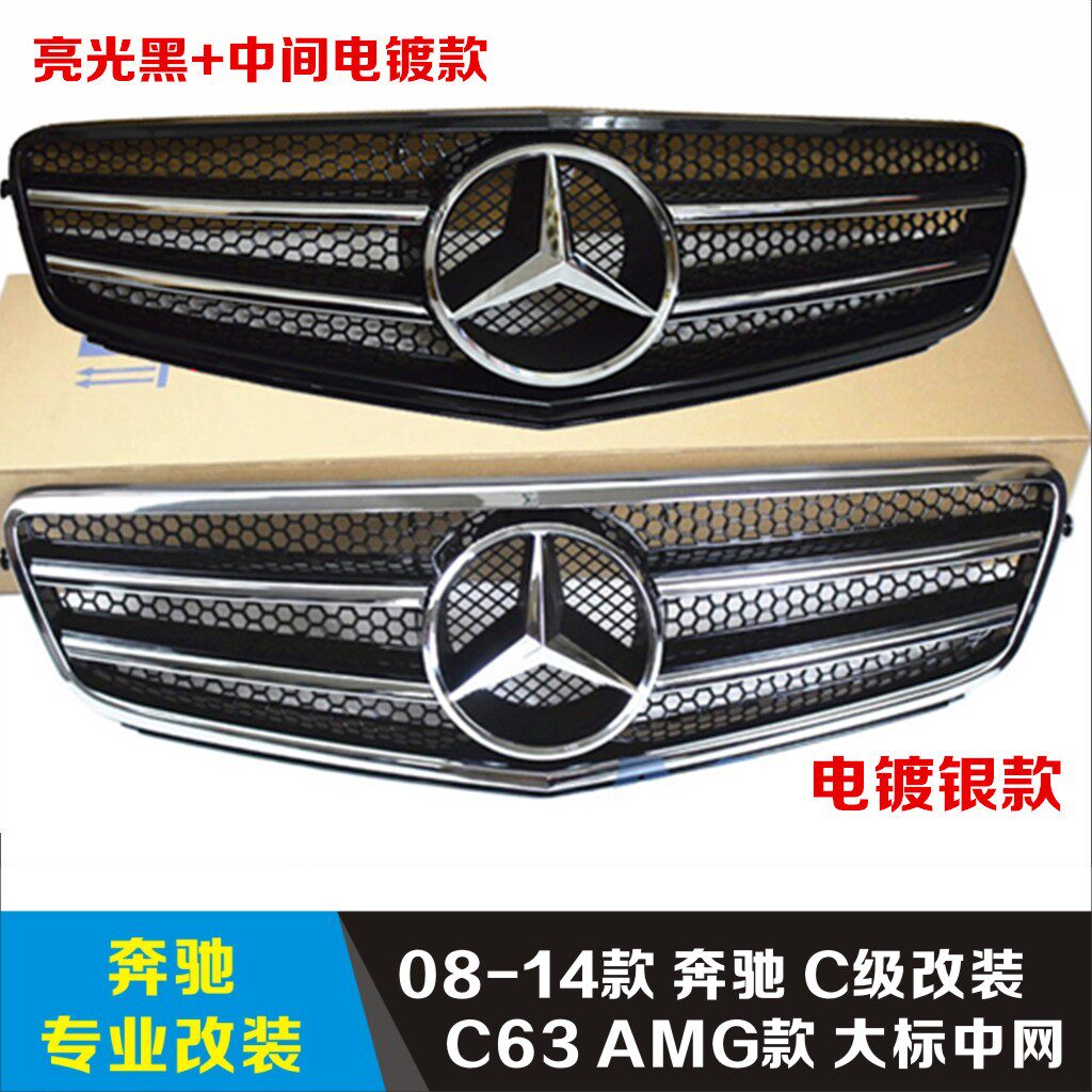 适用奔驰C级 C180 C200C260中网C系专用改装C63AMG款W204大标中网