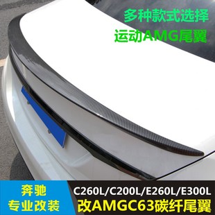 适用于奔驰新C级E级CLA C260L C200L E300L改装AMG C63 E63尾翼