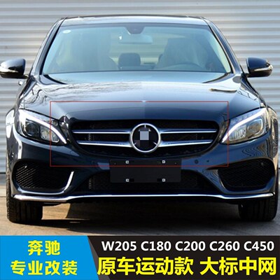 适用于奔驰C级W205 C180 C200 C260 C450 中网 动动款大标中网