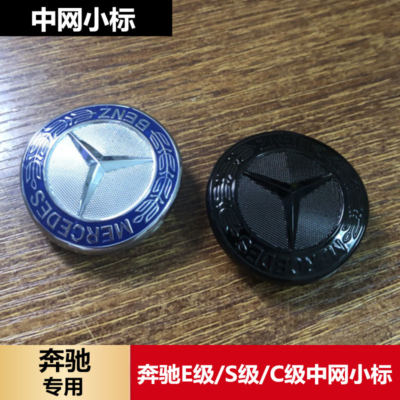 适用奔驰中网标 W212W221W204S350 S500E200 E260C180C200中网标