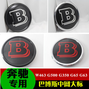 适用于奔驰B标G级W463 G350G63G65改BRABUS巴博斯中网标车标 G500